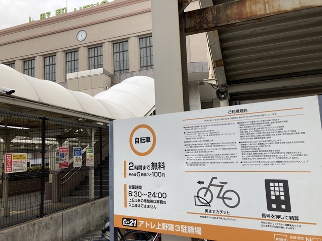 自転車駐輪場 エコステーション21 アトレ上野第3駐輪場 上野駅東口 アメリカンミリタリーフード