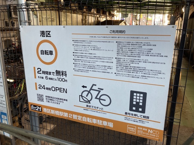 新橋駅第2 暫定 自転車 駐 車場