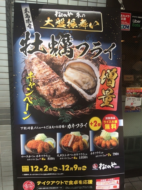 キャンペーン時訪問 松のや 大判ヒレカツカキフライ定食 錦糸町店 アメリカンミリタリーフード